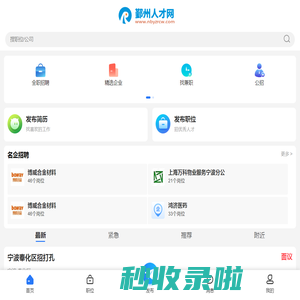 鄞州人才网_宁波鄞州招聘信息_宁波鄞州找工作信息