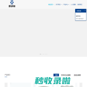 医耘科技（杭州）有限公司-血浆解冻仪/血小板震荡保存箱血液低温操作台/睡眠呼吸检测仪/冷链/血液运输箱系列/生物安全运输系列