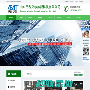山东电锅炉_电热水|电蒸汽锅炉_电蒸汽发生器_济南艾科艾尔热能设备厂家