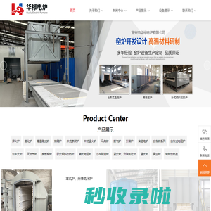 宜兴市华禄电炉有限公司_真空氮化炉_烧结炉_升降炉_罩式炉