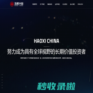 浩熙中国