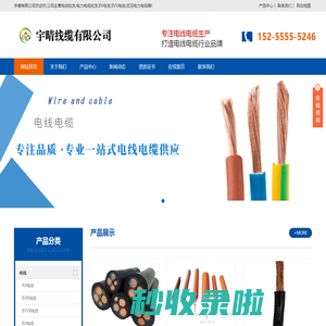 宇晴线缆有限公司_电线批发_电缆批发