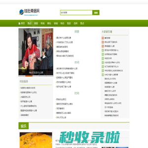挂肚牵肠网