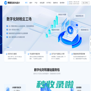 首页-票靓在线大会计