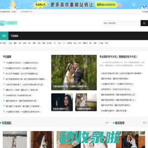摄影写真馆推荐,时尚写真,个性摄影技巧,个人写真价格信息 - 风尚摄影网