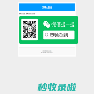 双鸭山在线