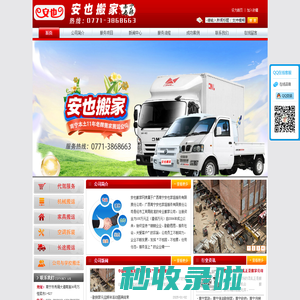 南宁市安也搬家专注于-南宁搬家_南宁搬家公司_南宁酒后代驾_南宁机器吊装_搬家就找知名南宁搬家公司安也搬家