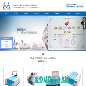 天津市能谱科技有限公司-专业的红外光谱仪_红外测油仪_紫外测油仪_红外制样附件_傅里叶红外光谱技术生产服务厂商