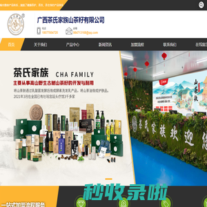 茶氏家族_茶氏家族山茶麸酵素洗发乳_茶氏家族黑桑果酵素洗发乳_广西茶氏家族山茶籽有限公司