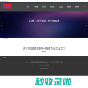 武汉物流通信息指南-网站首页 武汉 武汉市