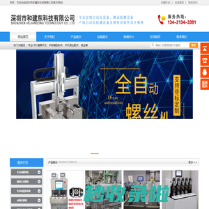 深圳市和建东科技有限公司