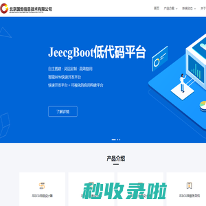 北京国炬信息技术有限公司_低代码平台_零代码平台优秀服务商_北京国炬信息技术有限公司