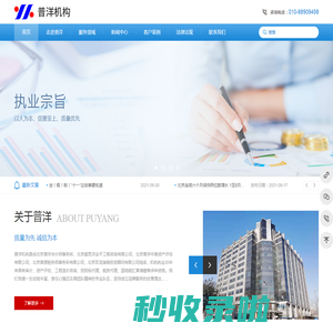 北京普洋会计师事务所