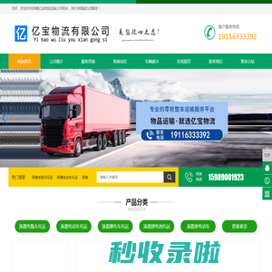 泉州到涿鹿物流公司_泉州到涿鹿物流专线_物流电话-亿宝物流