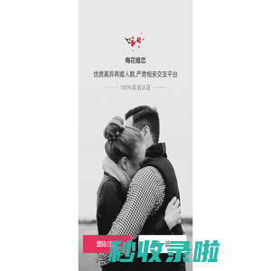 梅花婚恋
