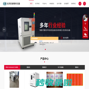 桌上型恒温恒湿试验箱_北京_小型|十格_八格_五格测温纸-北京宏睿精科仪器设备有限公司