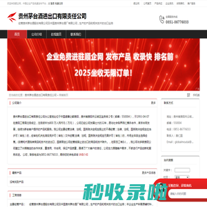 贵州茅台酒进出口有限责任公司：经营贵州茅台酒股份有限公司及中国贵州茅台酒厂有限公司
