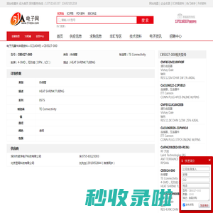 CB5027-000 热缩管 TE Connectivity - IC - 电子元器件 - 51电子网