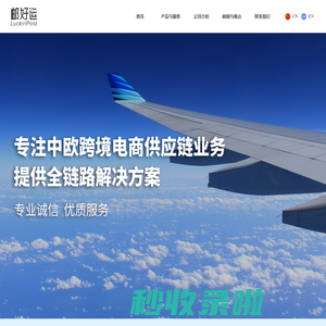 深圳邮好运供应链有限公司