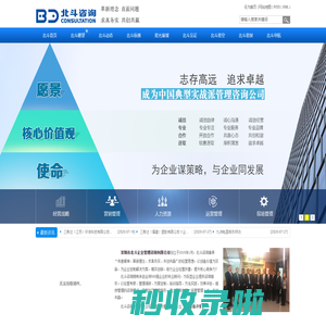 深圳市北斗企业管理咨询有限公司