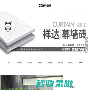 福建晋江市祥达陶瓷有限公司