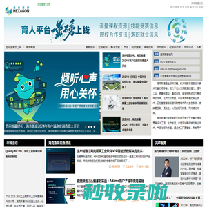 海克斯康社区