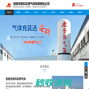 安阳市安科实用气体有限责任公司