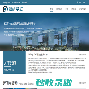 打造科技成果开放交流平台 - 融域学汇
