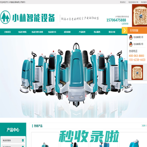 山东电动扫地车-电动清扫车厂家-驾驶式洗地机-电动扫路车-【济宁小林智能设备有限公司】