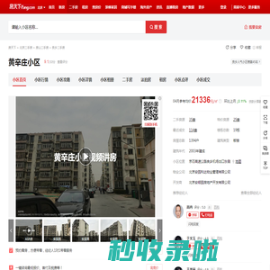 【北京黄辛庄小区小区,二手房,租房】- 北京房天下