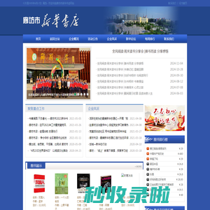 首页-廊坊新华书店
