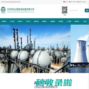 江苏竣业过程机械设备有限公司