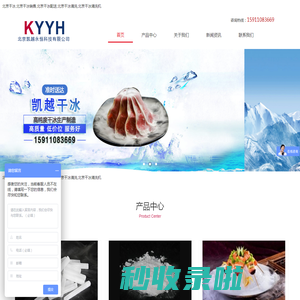 北京干冰-干冰清洗/销售/配送-北京干冰清洗机-凯越永恒科技