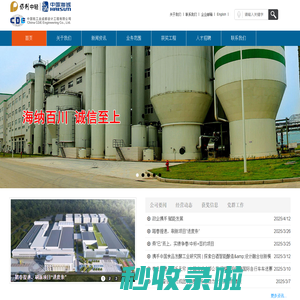 中国轻工业成都设计工程有限公司|工程设计|工程造价咨询|工程监理|环境影响评价|环境污染防治工程工艺设计