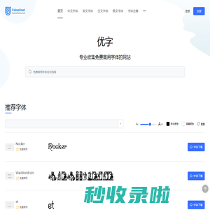 优字网--所有字体-最热最新最全的中英文等字体可在线预览下载网站 | 优字网