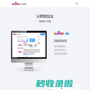 爱企查 - 商家端