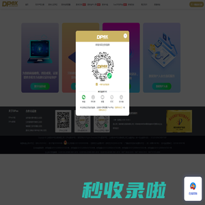 DPex数字产权