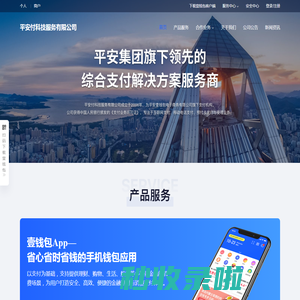 壹钱包 中国平安旗下品牌