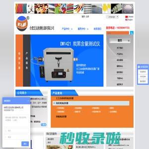 合肥泛远检测仪器有限公司专业研发制造与销售检测设备