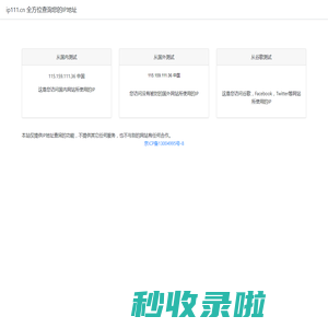 显示查询自己的IP地址