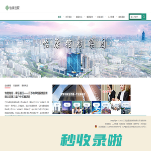 江苏怡康控股集团有限公司