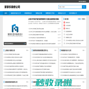 东石镇家家乐室内装修设计-装修设计公司_室内装潢公司_别墅装修工作室