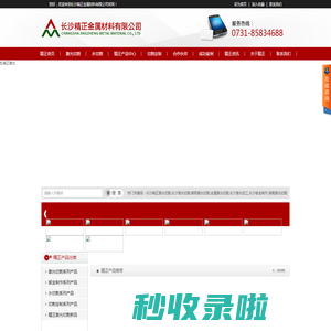 长沙激光切割,碳钢激光切割,金属激光切割,激光加工,钣金制作,湖南激光切割,长沙精正激光切割,精正激光切割加工制作,激光切割行业首家4S服务品牌