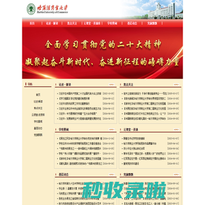 学习宣传贯彻党的二十大精神专题网站