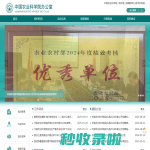 首页_中国农业科学院办公室