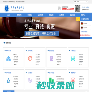 律师法律咨询站 - 东莞律师顾问网