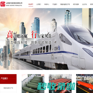 山西高行液压股份有限公司