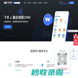 企业微信客户管理系统-字节飞书CRM-免费SCRM系统-外呼系统标签-赢在销客-