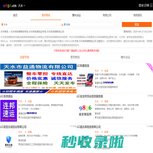天水到芜湖物流专线-天水到芜湖货运专线-天水至芜湖物流公司-就发物流网