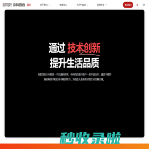 深圳中科四合科技有限公司